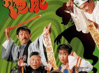 《僵尸福星》百度云网盘夸克下载.阿里云盘.中字.(1990)