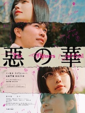 《恶之华》百度云网盘夸克下载.阿里云盘.中字.(2026)