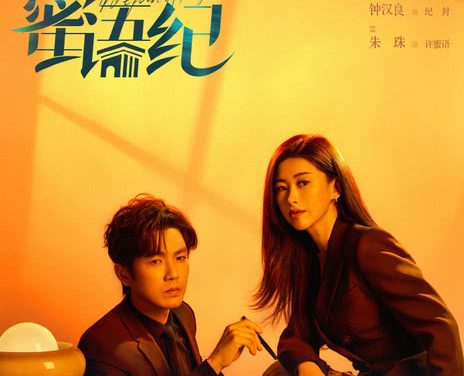 《蜜语纪》百度云网盘夸克下载.阿里云盘.中字.(2026)