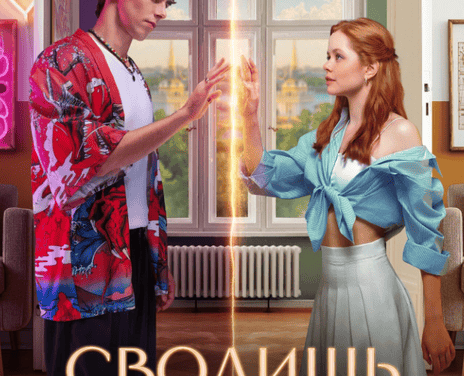 你准备好爱上平行时空了吗？《爱上平行时空的你》2025俄罗斯浪漫喜剧电影全集夸克网盘分享