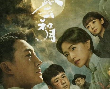 《八千里路云和月》百度云网盘夸克下载.阿里云盘.中字.(2026)