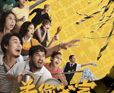 强推！马来西亚爆笑爱情电影《关你茶室》2025最新上映 中字高清版 限时免费下载