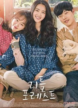 小森林 冬春篇 リトル・フォレスト 冬・春 (2015)