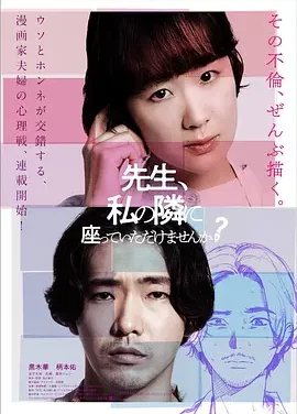 老师，您能坐在我旁边吗？2021 中字
