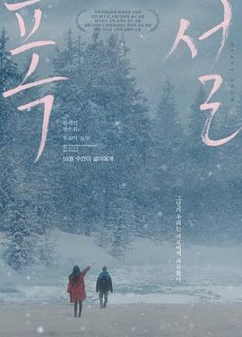 【电影】暴雪（2023） 夸克网盘保存