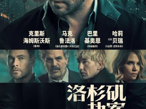 【美剧】洛杉矶劫案 百度云网盘夸克下载（2026） 剧情 动作 夸克网盘保存