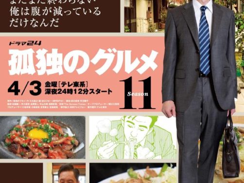 【日剧】孤独的美食家 第十一季 百度云网盘夸克下载（2026） 剧情 夸克网盘保存