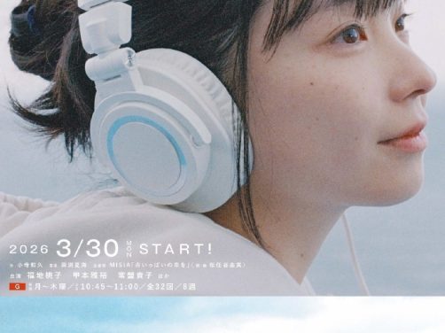 【日剧】电台明星 百度云网盘夸克下载（2026） 剧情 夸克网盘保存