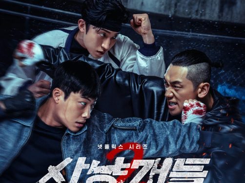 【韩剧】猎犬 第二季 百度云网盘夸克下载（2026） 剧情 动作 夸克网盘保存