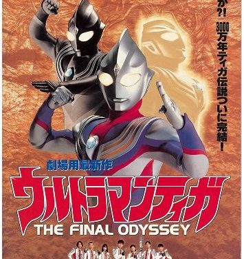 迪迦奥特曼 最终圣战 2000 日本动作科幻电影 全程中字 高清在线看