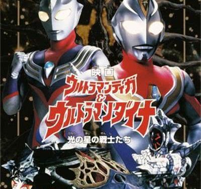 迪迦奥特曼&戴拿奥特曼 光之星的战士们 1998 日本 动作 科幻 日语中字 全1集 网盘在线看