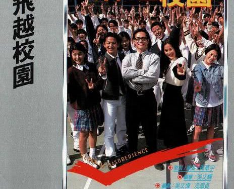 这部香港爱情经典太经典了！《飞越校园》1997中字版百度云网盘夸克下载