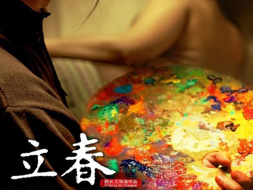 《立春》百度云网盘夸克下载.阿里云盘.中字.(2007)