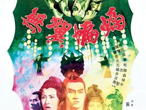 强推！经典武侠片《无翼蝙蝠》1980粤语中字高清资源 限时免费下载