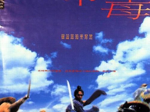 东邪西毒 剧情 动作 爱情 武侠 古装 电影 中字 香港 台湾 1994