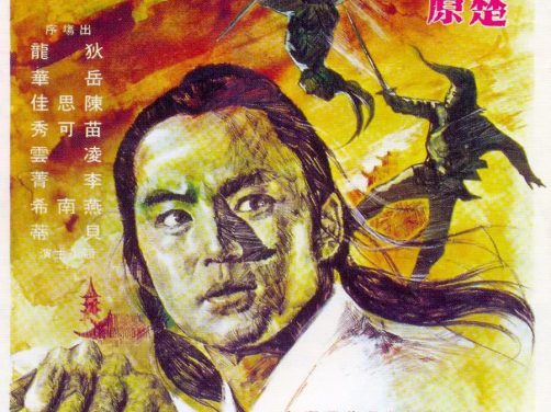 《楚留香》1977香港剧情动作武侠-全集免费-未删减-高清[夸克网盘]