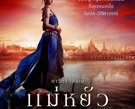 《阿育陀耶女王》百度云网盘夸克下载.阿里云盘.中字.(2024)