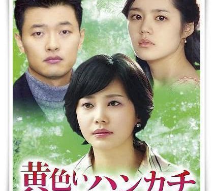 《黄手帕》百度云网盘夸克下载.阿里云盘.中字.(2003)