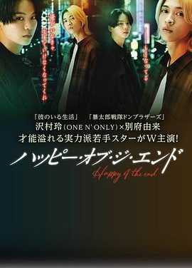 【电影】🎬 幸福终末 8集全 网盘保存（2024） 夸克网盘保存