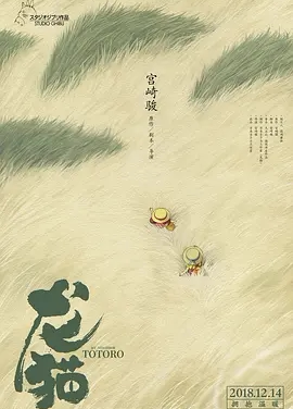 【电影】龙猫 网盘保存