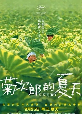 【电影】菊次郎的夏天 网盘保存