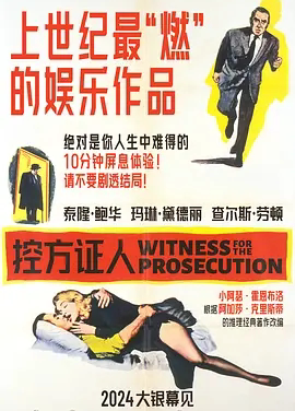 【电影】控方证人 网盘保存