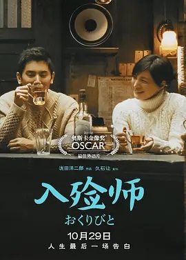 【电影】入殓师 网盘保存
