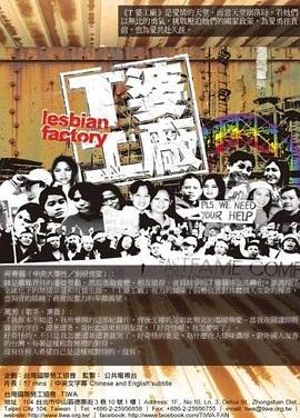【纪录片】纪录片 T婆工厂 纪录片 陳素香 网盘保存(2010) 夸克网盘保存