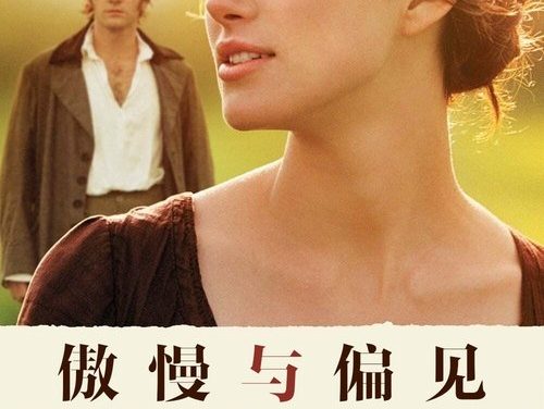 🎬 《傲慢与偏见 》