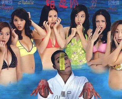 《有只僵尸暗恋你》2008香港剧情喜剧悬疑-粤语中字-未删减-限时转存[夸克网盘]