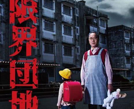 【日剧】边缘团地 百度云网盘夸克下载（2018） 夸克网盘保存