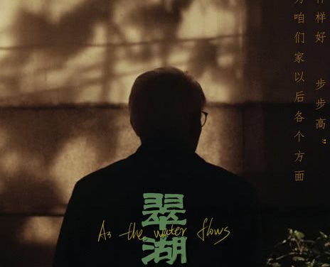 翠湖 2026 中国大陆 剧情 电影 中字