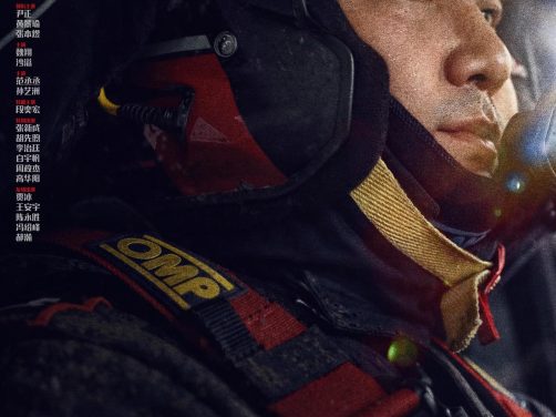 飞驰人生3 中国大陆 2026 剧情 喜剧 运动 电影 中字 高清 下载