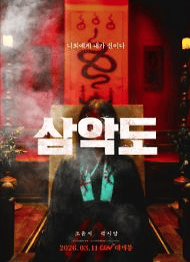 《三恶岛》百度云网盘夸克下载.阿里云盘.中字.(2026)