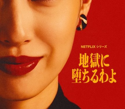 地狱占星师 日本电影 2026 剧情 传记 中字 高清 下载