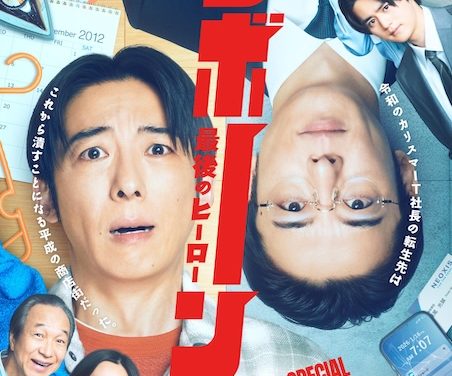 《再生 ～最后英雄～》百度云网盘夸克下载.阿里云盘.中字.(2026)