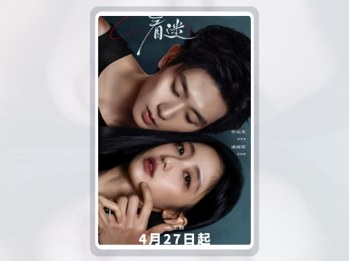 这部电影有点东西！《着迷》 2026 中文字幕 夸克网盘 未删减 限时转存