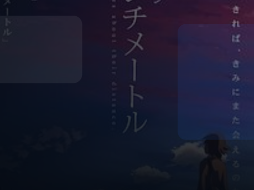 这部动漫太顶了！ 《秒速5厘米》百度云阿里 《秒速5厘米》百度云阿里网盘 2007 高口碑版 未删减 限时转存