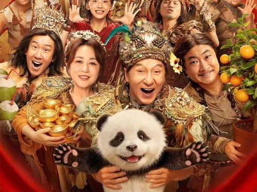 这部电影别错过！ 《熊猫计划之部落奇遇记》 2026 高清珍藏 未删减 限时转存