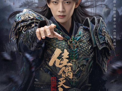 这部电影后劲太大了！ 《佳偶天成》 2026 热播必收 未删减 限时转存