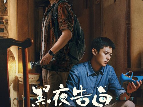 这部电影别错过！《黑夜告白》