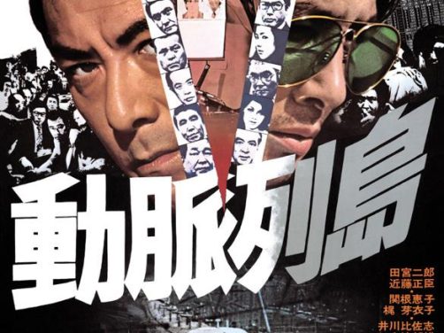 这部电影值得看！《动脉列岛》