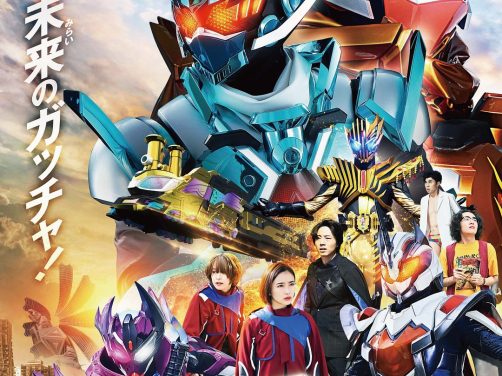 《假面骑士歌查德剧场版：THE·未来·破晓》