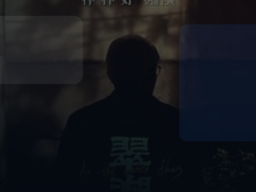 这部电影太好看了！ 《翠湖》百度云网盘夸克 《翠湖》百度云网盘夸克 .阿里云盘. 2025 中字 未删减 限时转存