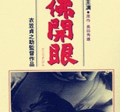 这部日本电影太惊艳了！《大佛开眼》 1952 中文字幕 夸克网盘 未删减 限时转存
