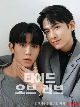 这部韩剧越看越上头！《涨潮时接吻》 2025 夸克网盘 未删减 限时转存