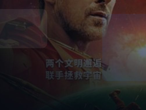 这部电影太燃了！ 《挽救计划》百度云网盘夸克 .阿里云盘. 2026 中字 高口碑版 未删减 限时转存