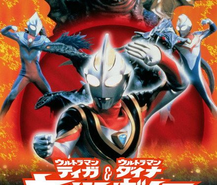 《迪迦&戴拿&盖亚·奥特曼 超时空的大决战》-日本科幻冒险电影-1999-中字-全集免费-[夸克网盘]