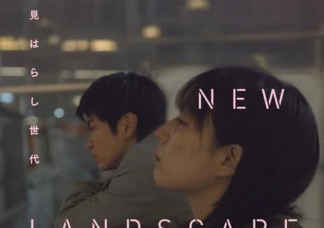 《新的景色》百度云网盘夸克下载.阿里云盘.中字.(2025)