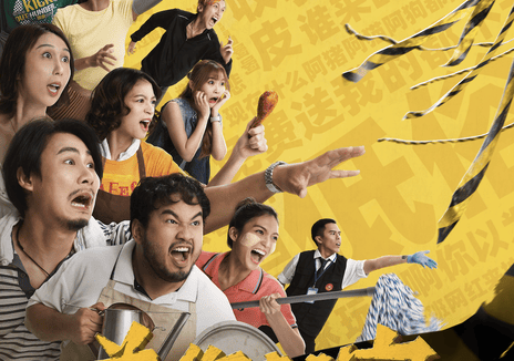 强推！马来西亚爆笑爱情电影《关你茶室》2025最新上映 中字高清版 限时免费下载